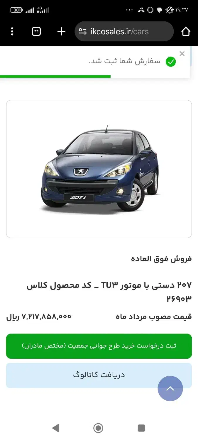خودرو پژو، 207 آگهی ann_19962558