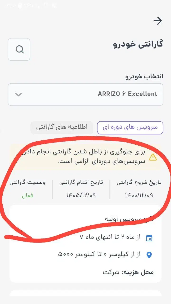 چری آریزو 6 اکسلنت - 1400