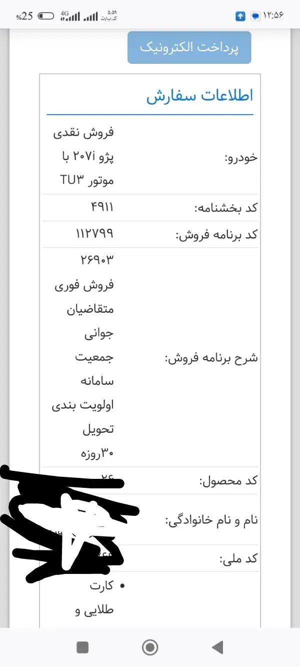 پژو 207 دنده‌ای TU3 - 1404
