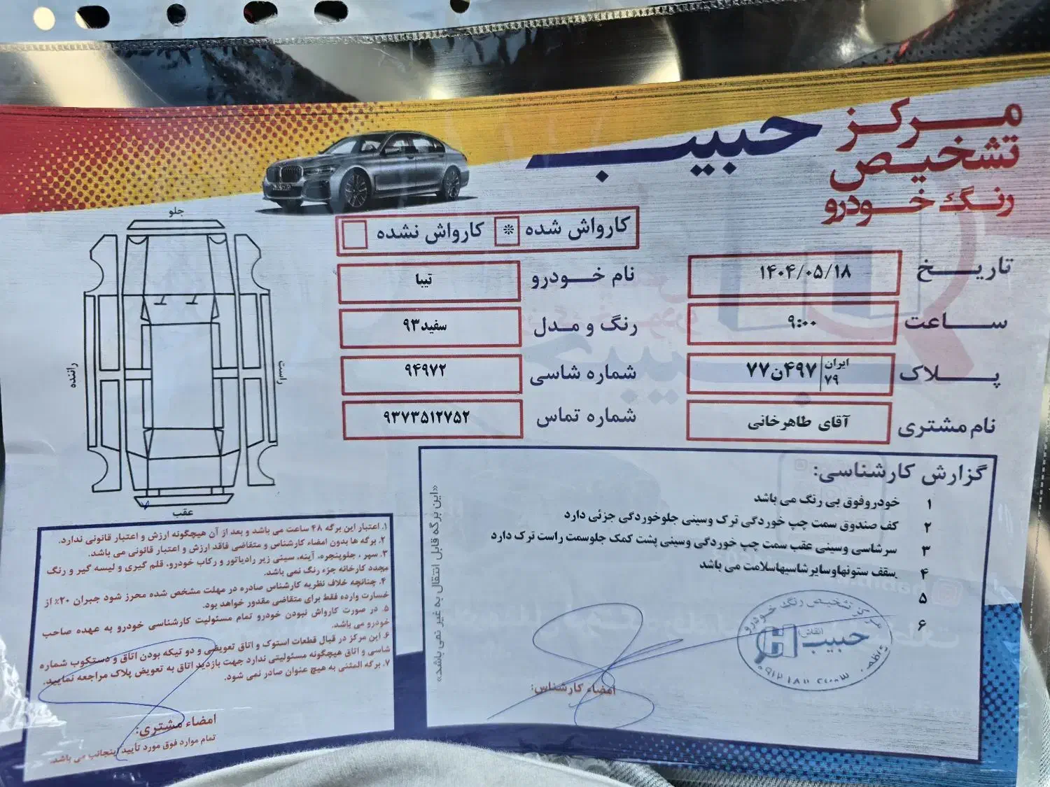 تیبا صندوق دار SX - 1393