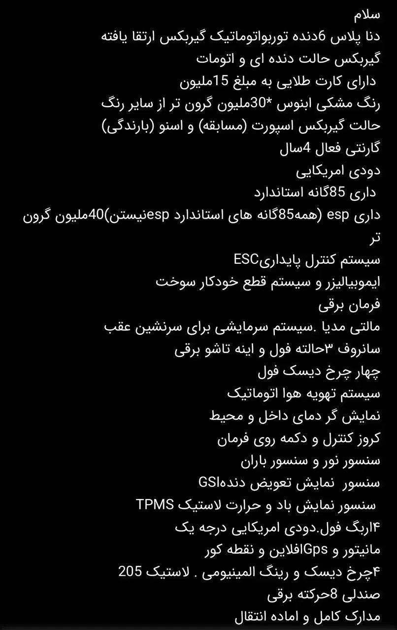 دنا پلاس توربو اتوماتیک - 1403