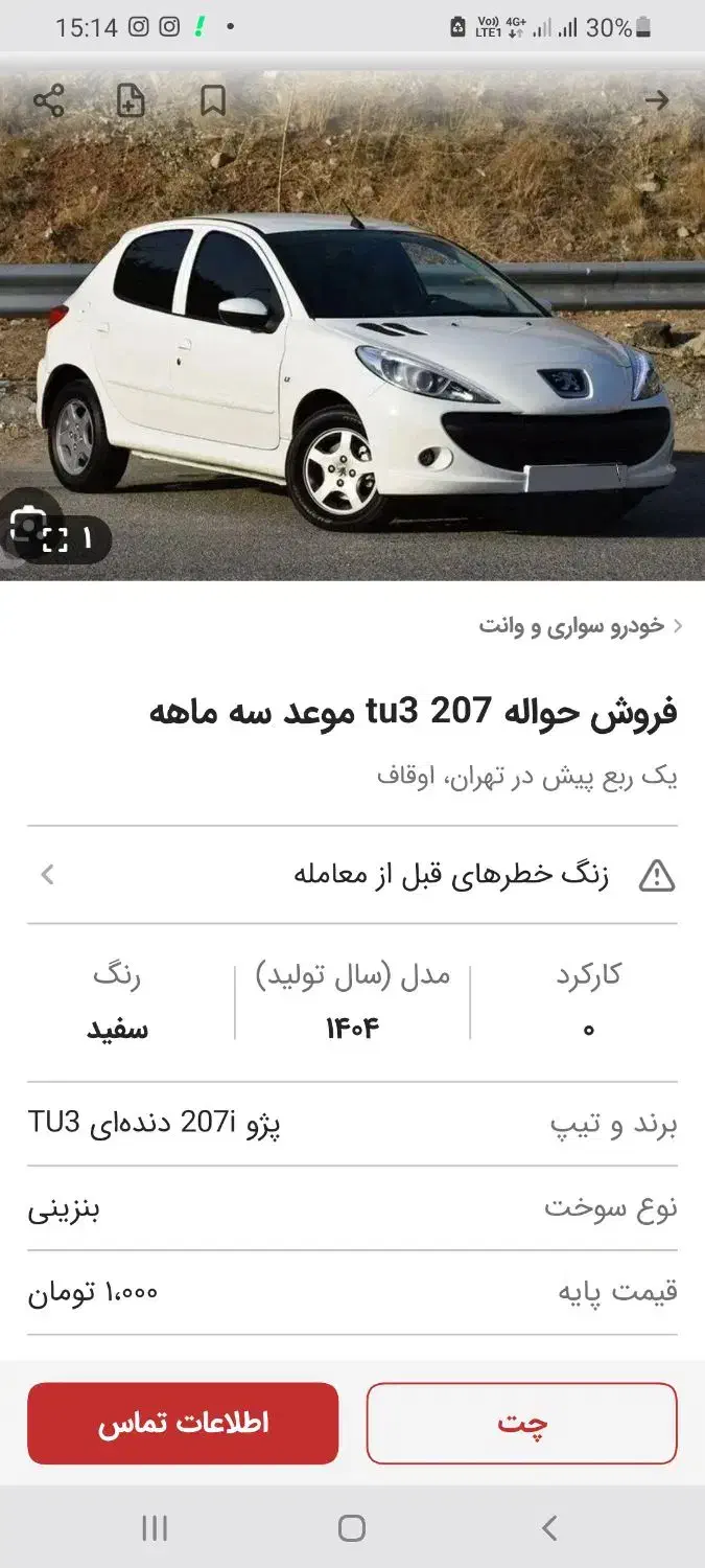 پژو 207 دنده‌ای TU3 - 1404