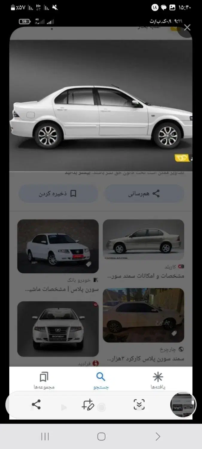 خودرو سمند، سورن پلاس آگهی ann_19964424