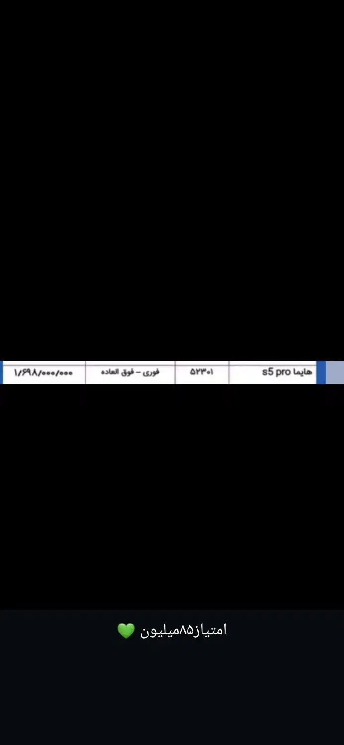 هایما S5 اتوماتیک ۶ دنده - 1404