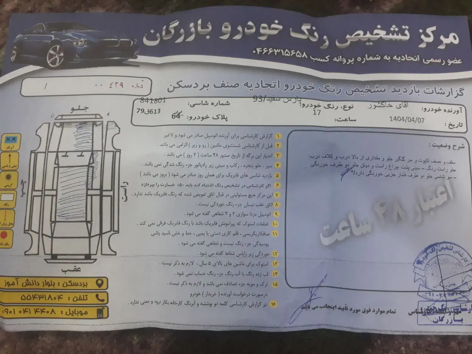 پژو پارس سال - 1393
