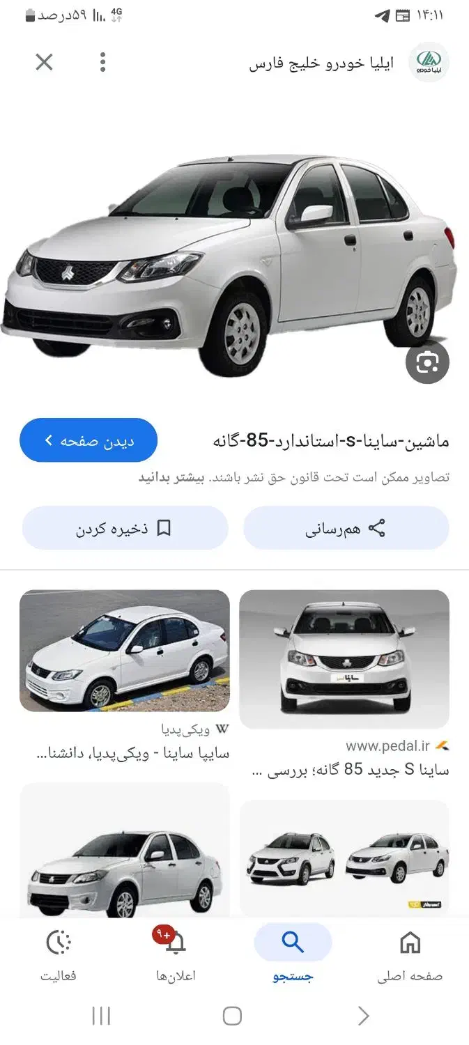 خودرو ساینا، S آگهی ann_19964705