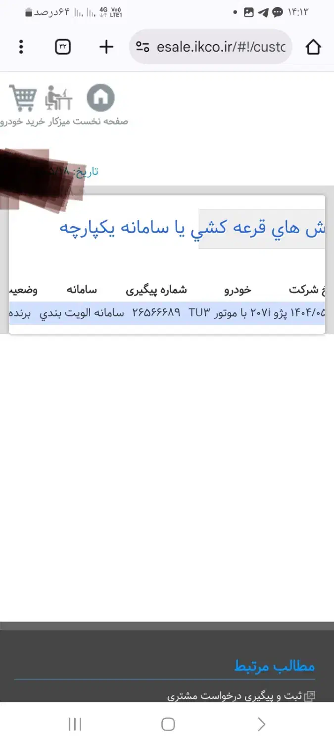 خودرو پژو، 207 آگهی ann_19965028