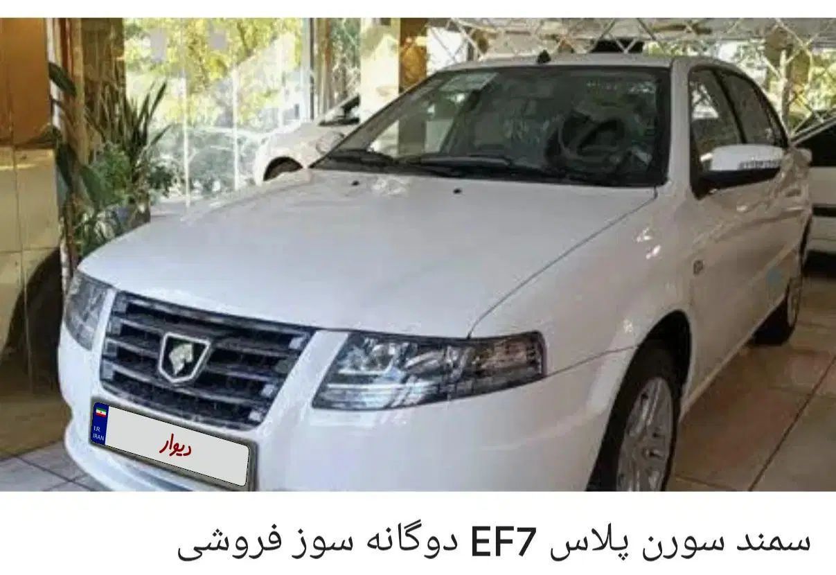 سمند سورن ELX EF7 - 1399