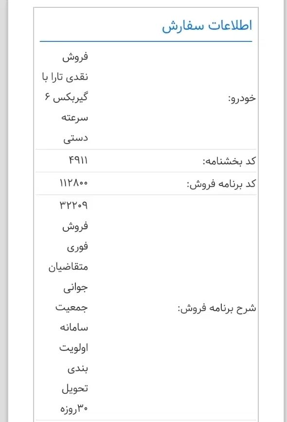 خودرو تارا، دنده‌ای آگهی ann_19965514