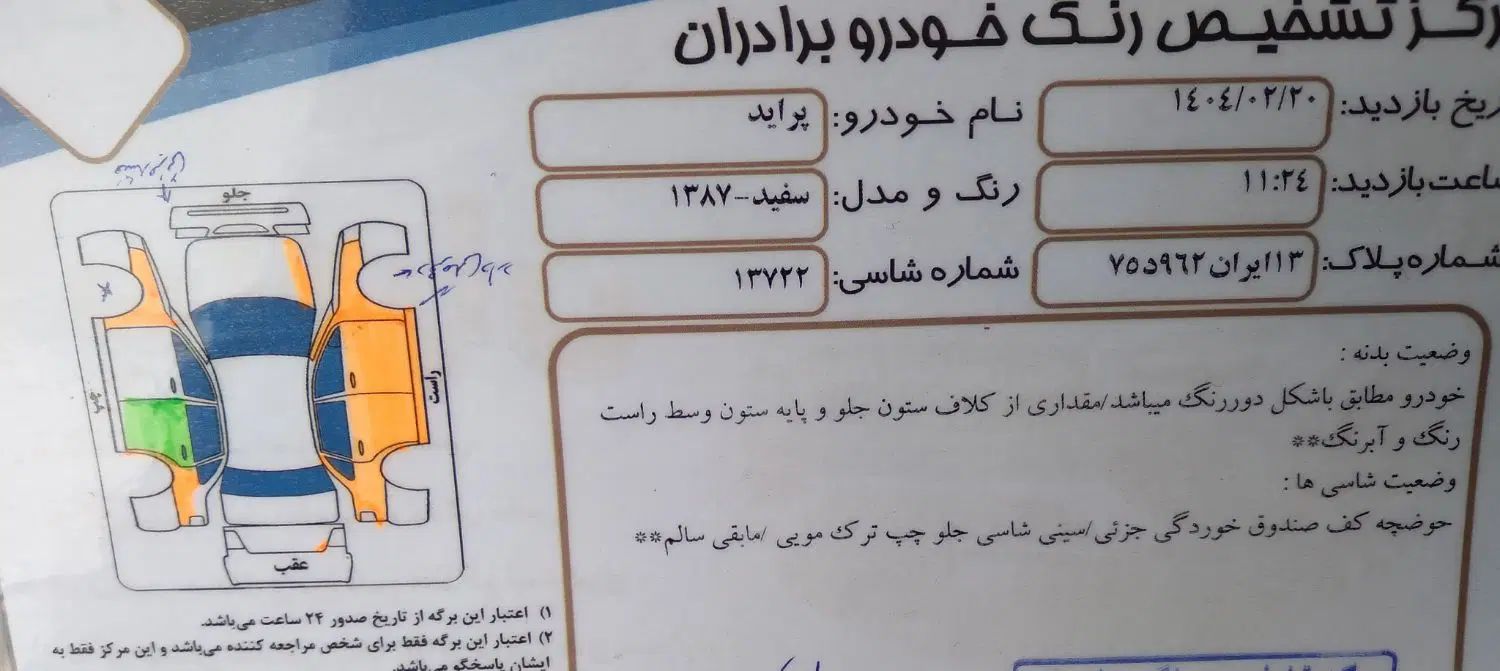 پراید صبا بنزینی - 1387