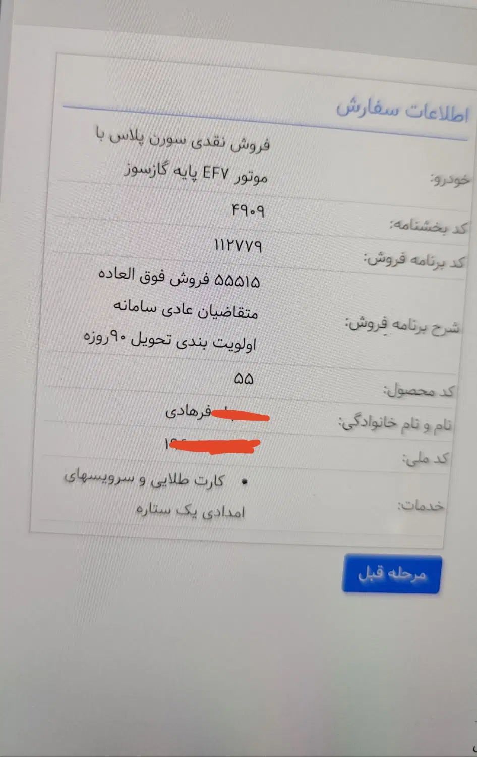 خودرو سمند، سورن پلاس آگهی ann_19965675