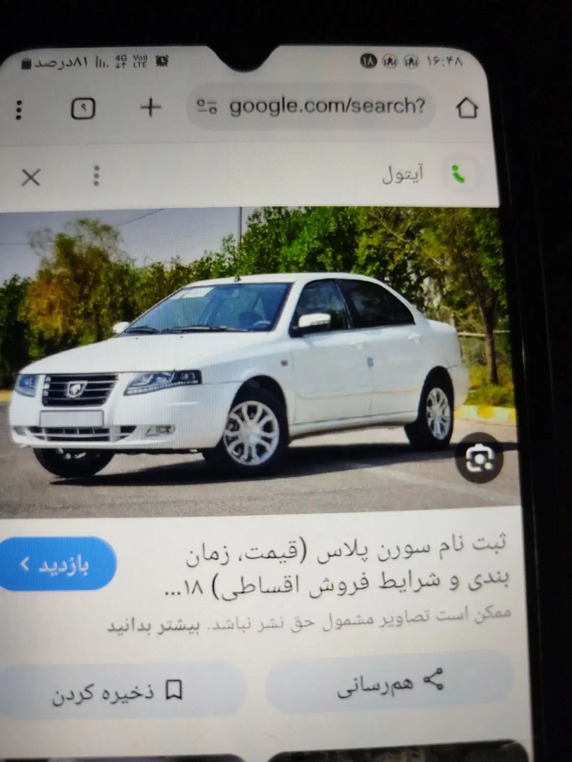 خودرو سمند، سورن پلاس آگهی ann_19965897