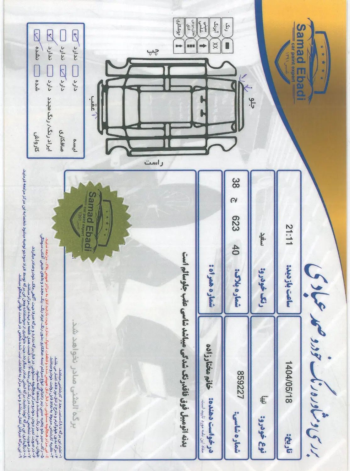 تیبا صندوق دار SX - 1398