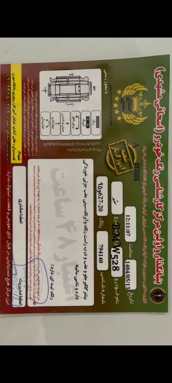 ب ام و سری 5 528i - 2014