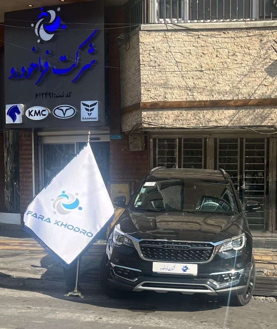 فیدلیتی پرایم تیپ ۲ (7 نفره) - 1404