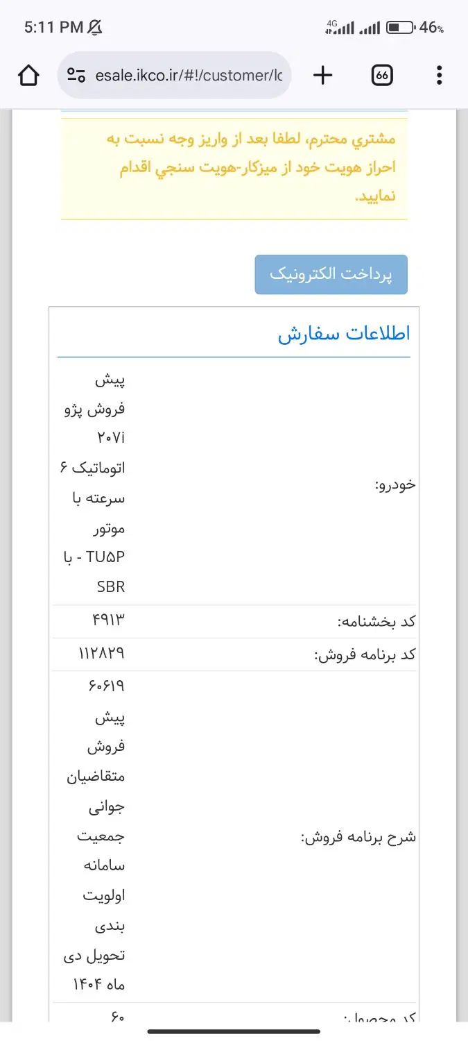 خودرو پژو، 207 آگهی ann_19966972
