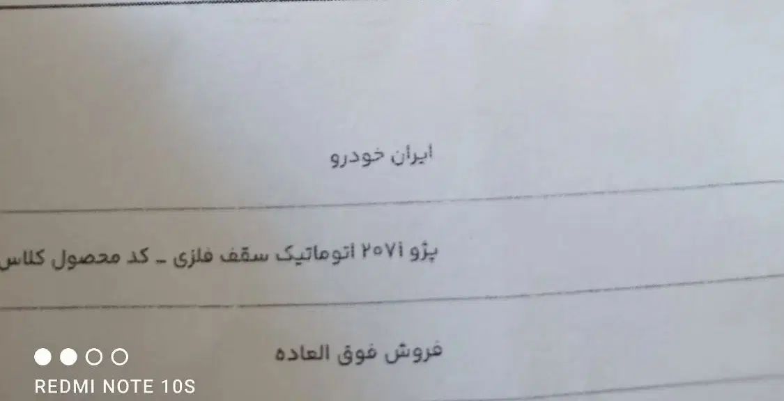 خودرو پژو، 207 آگهی ann_19967069