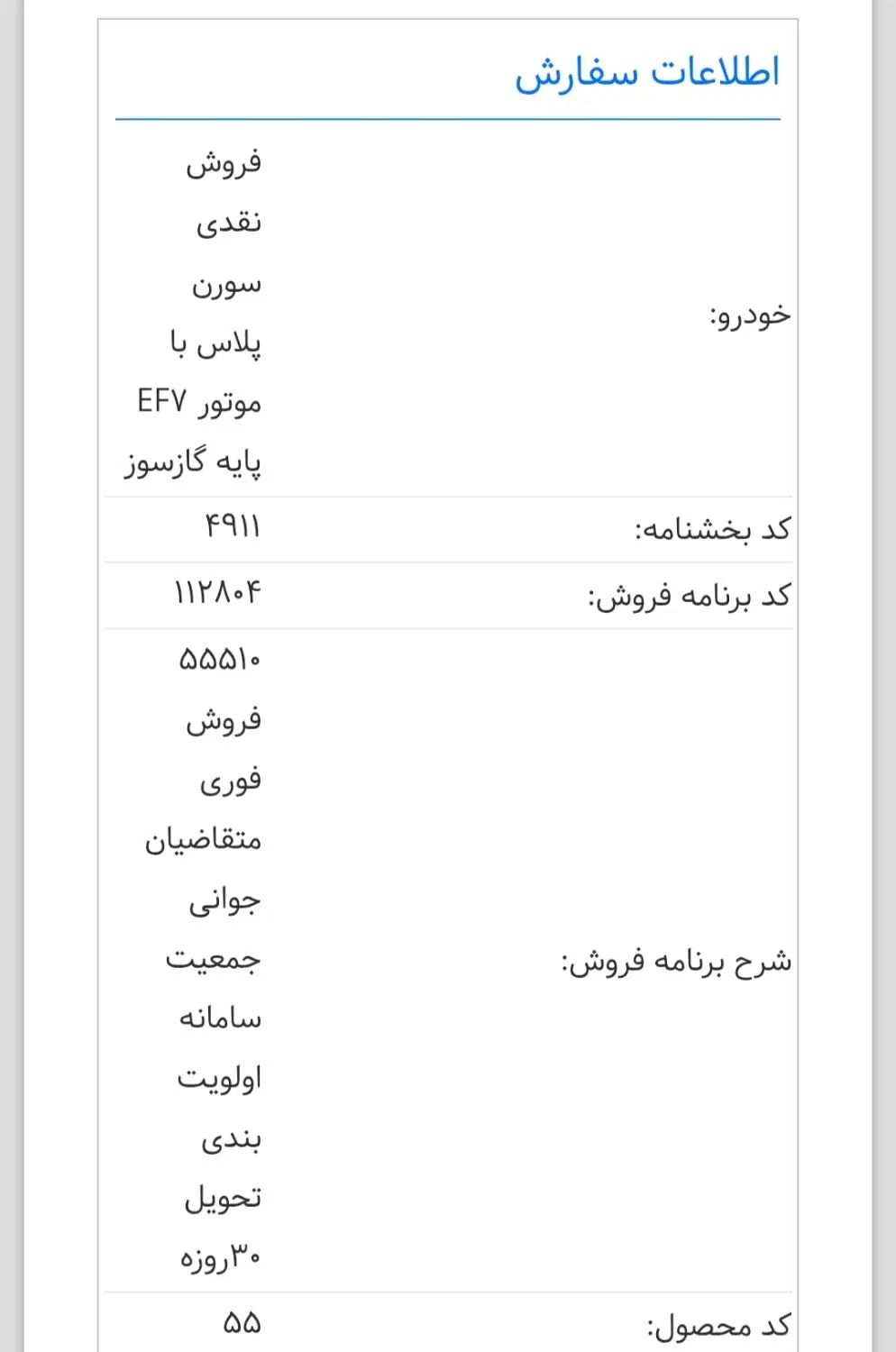 خودرو سمند، سورن پلاس آگهی ann_19967099