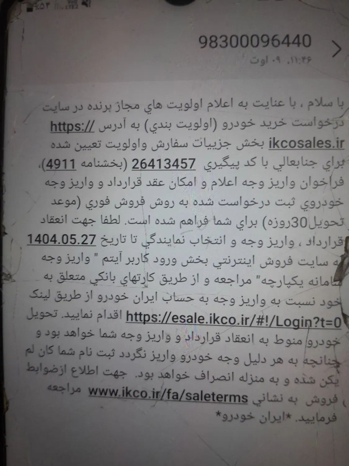 خودرو سمند، سورن پلاس آگهی ann_19967192