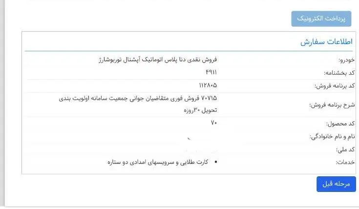 خودرو دنا، پلاس توربو آگهی ann_19968110