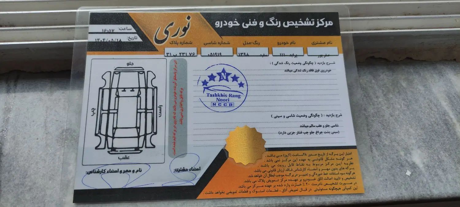 پراید 111 SE - 1398