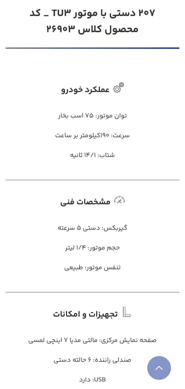 خودرو پژو، 207 آگهی ann_19968604