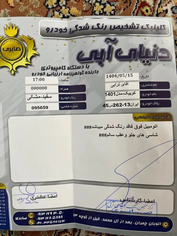 کوییک R دنده‌ای - 1401