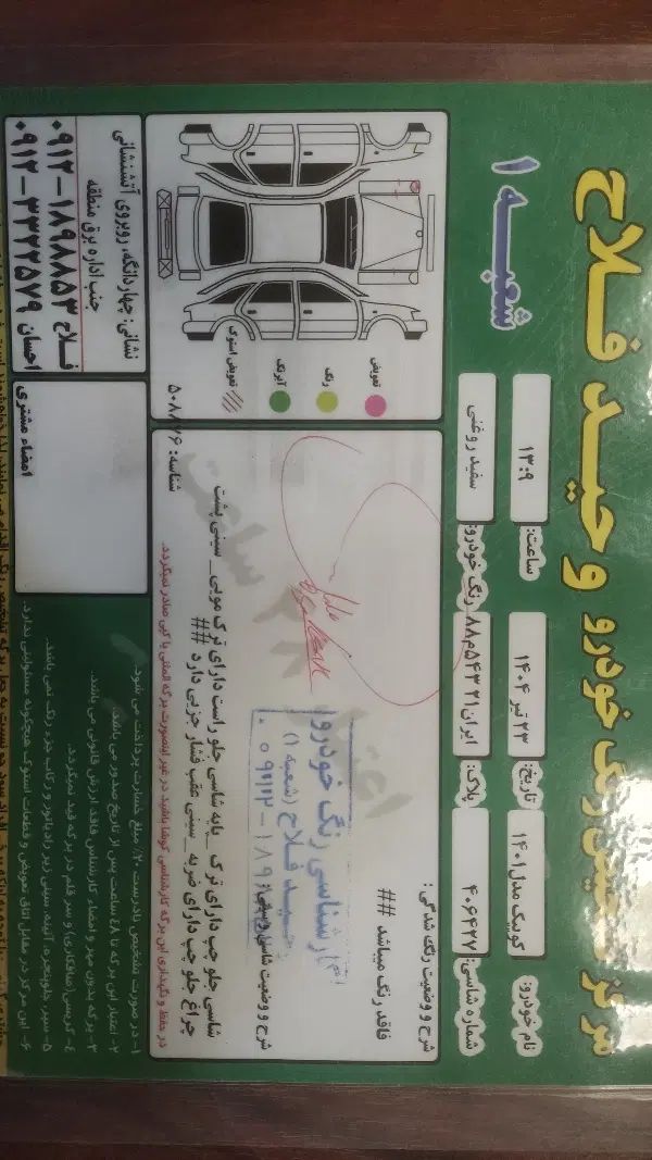 کوییک معمولی دنده‌ای - 1401