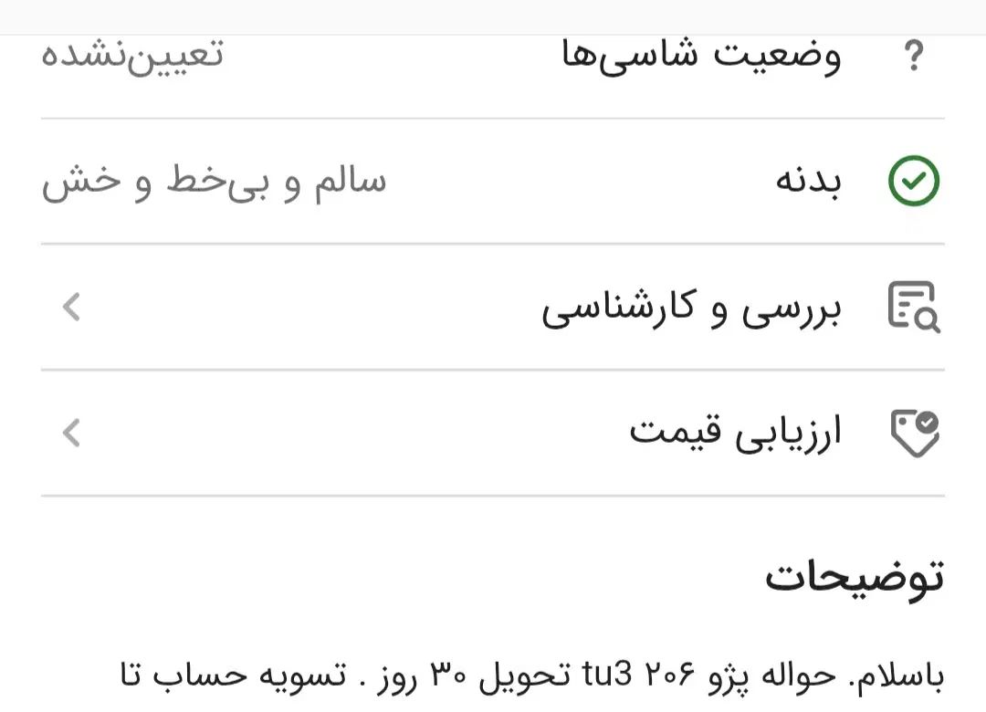 پژو 207 دنده‌ای TU3 - 1404