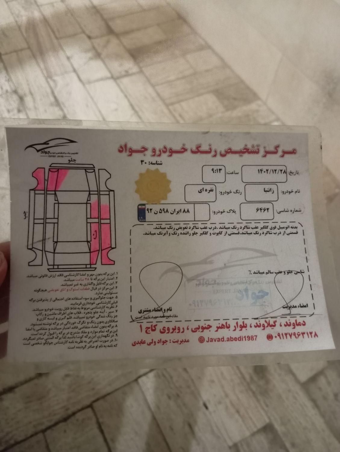 سیتروئن زانتیا X - 1381