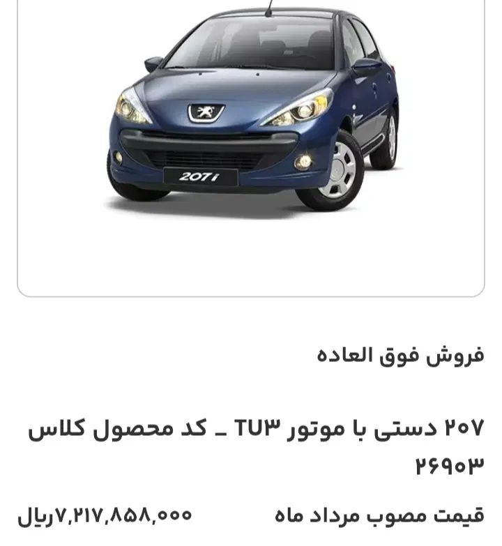 خودرو پژو، 207 آگهی ann_19969288
