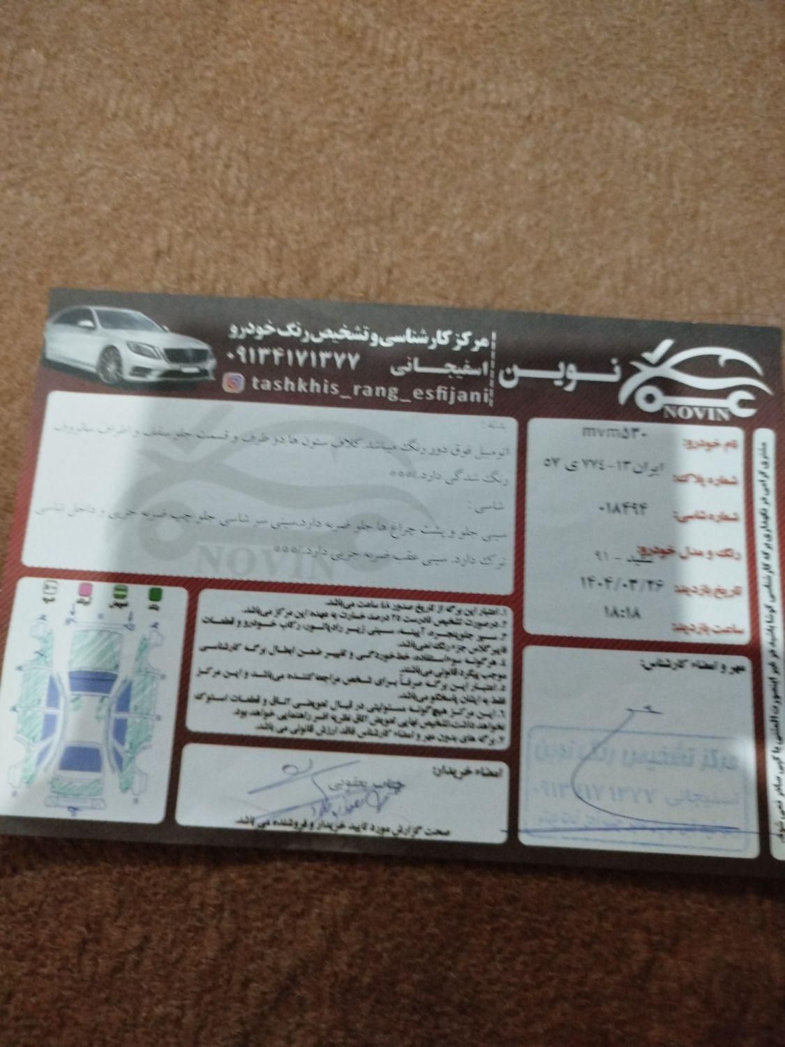 ام وی ام 530 دنده ای - 1391