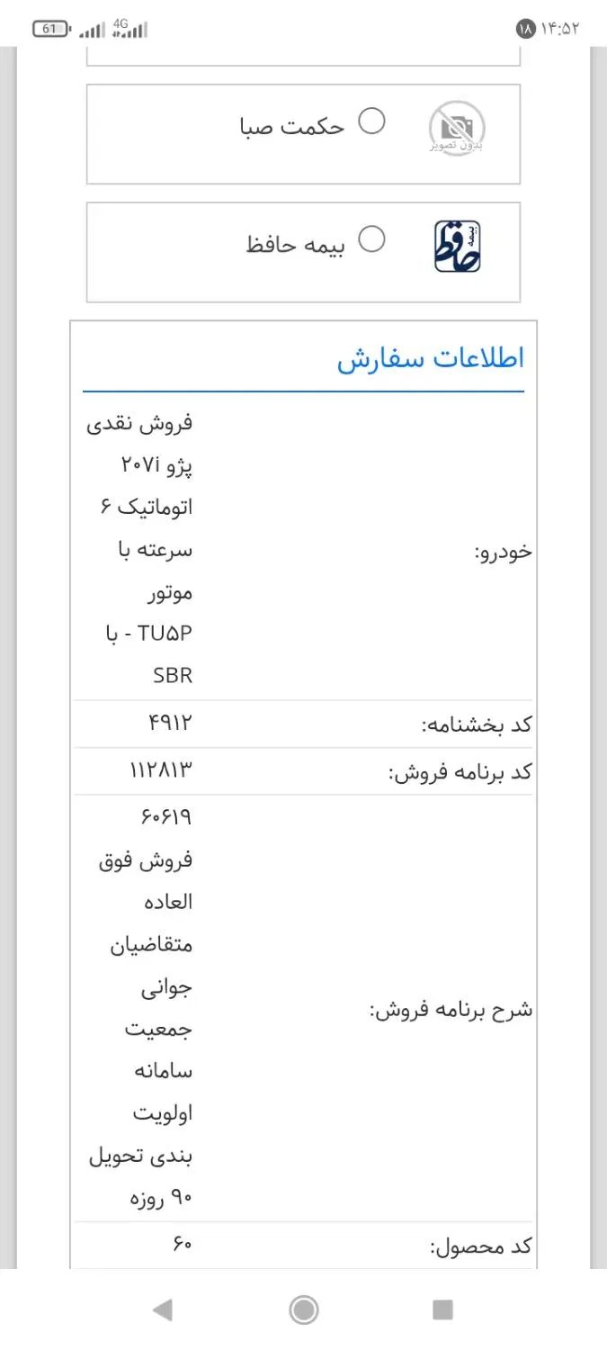 خودرو پژو، 207 آگهی ann_19969947