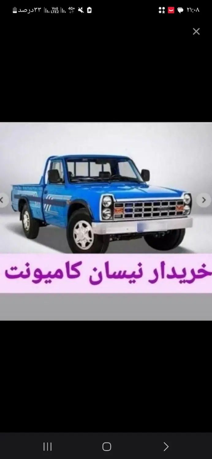 زامیاد وانت نیسانZ24 بنزینی - 1383