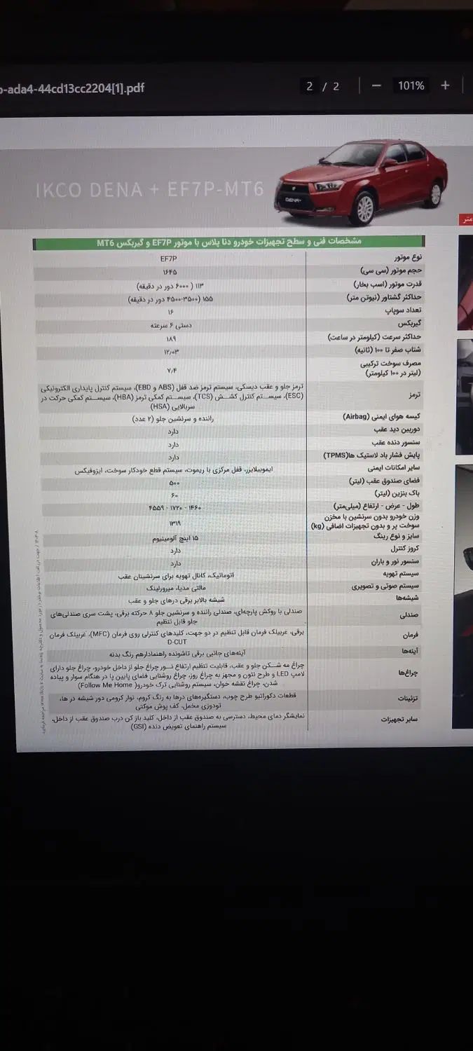 دنا پلاس توربو اتوماتیک - 1404