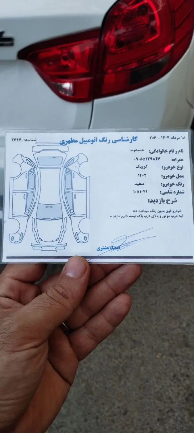 کوییک S پایه - 1402