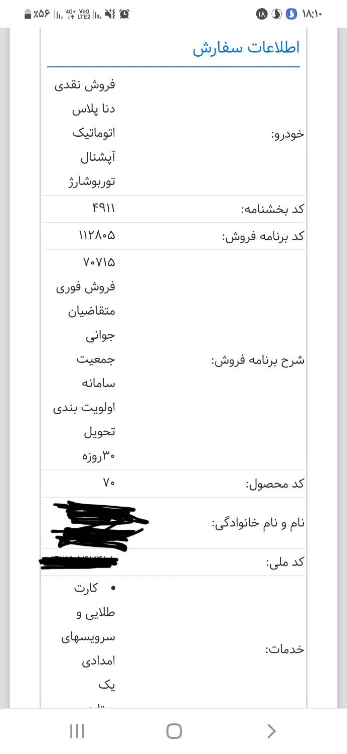 خودرو دنا، پلاس توربو آگهی ann_19970451