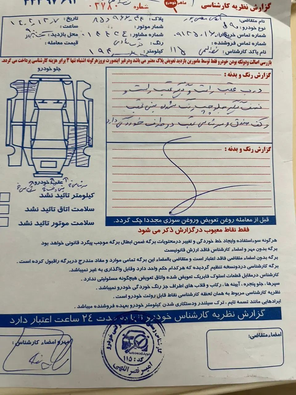 رنو تندر 90 E0 بنزینی - 1387