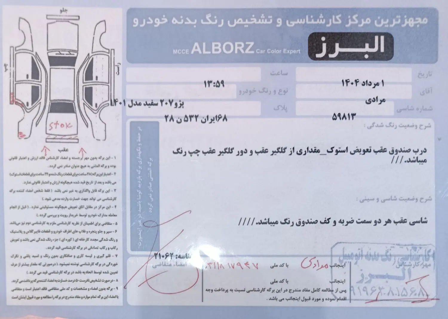 پژو 207 پانوراما دنده‌ای - 1401