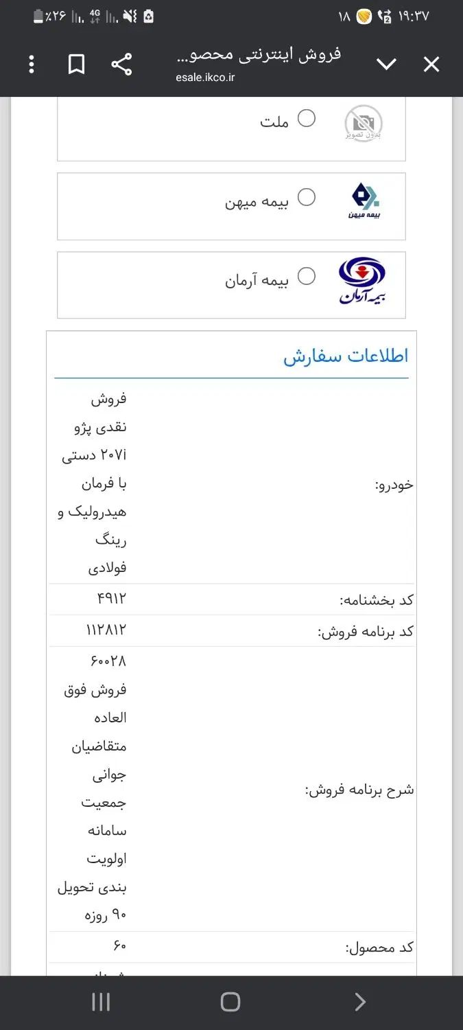 خودرو پژو، 207 آگهی ann_19972475