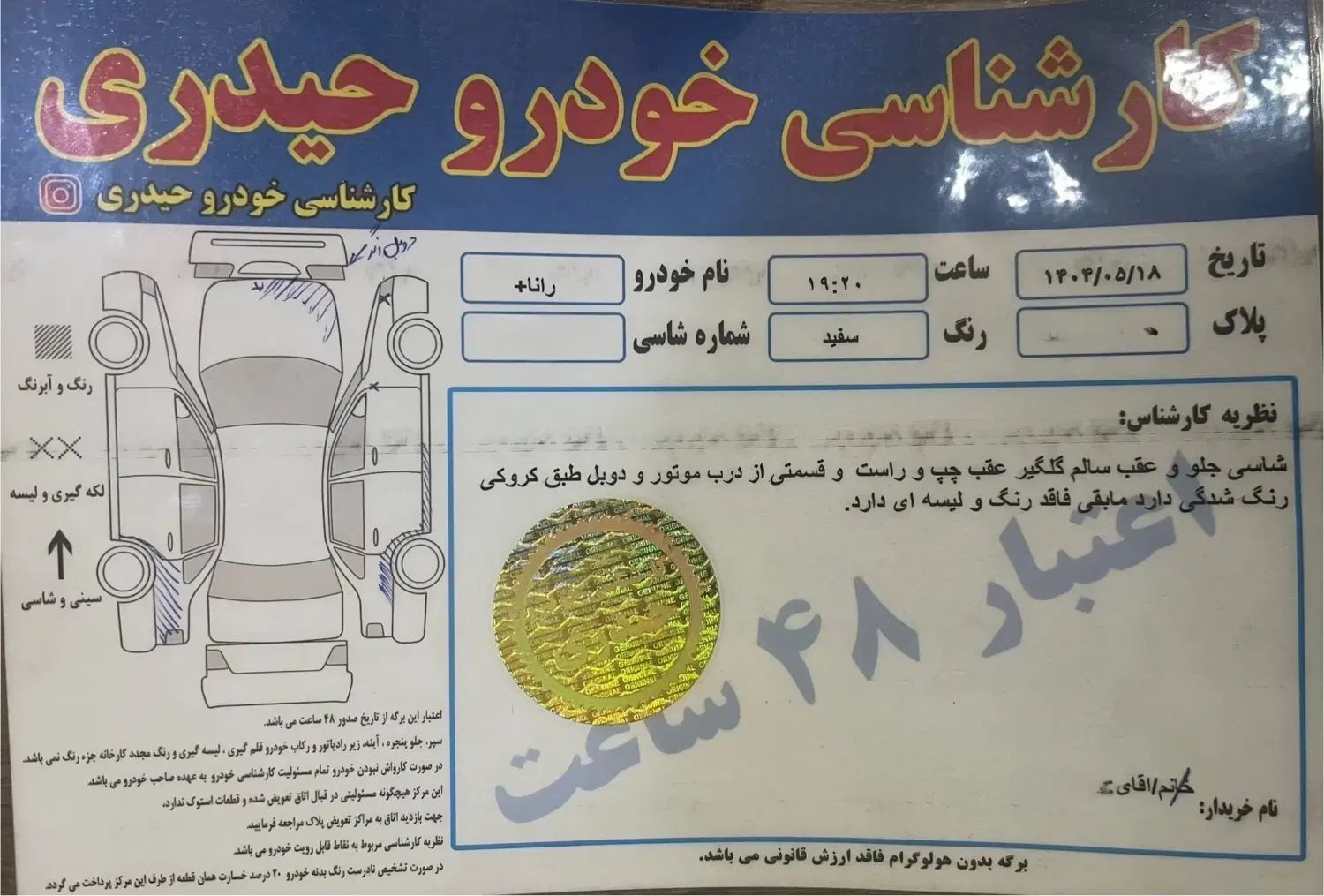رانا پلاس پانوراما - 1401