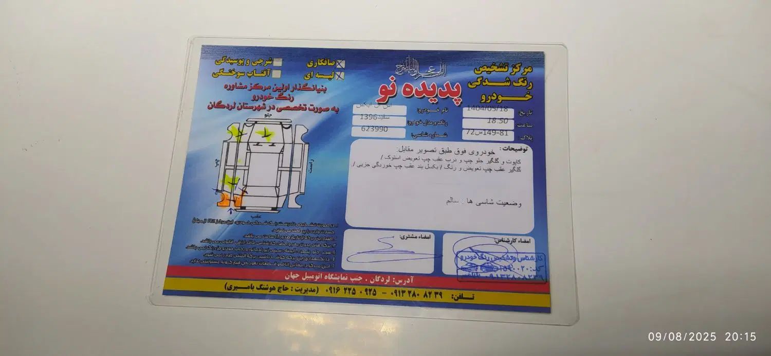 پژو 405 SLX بنزینی TU5 - 1396