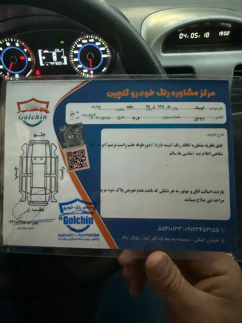 کوییک S پایه - 1402