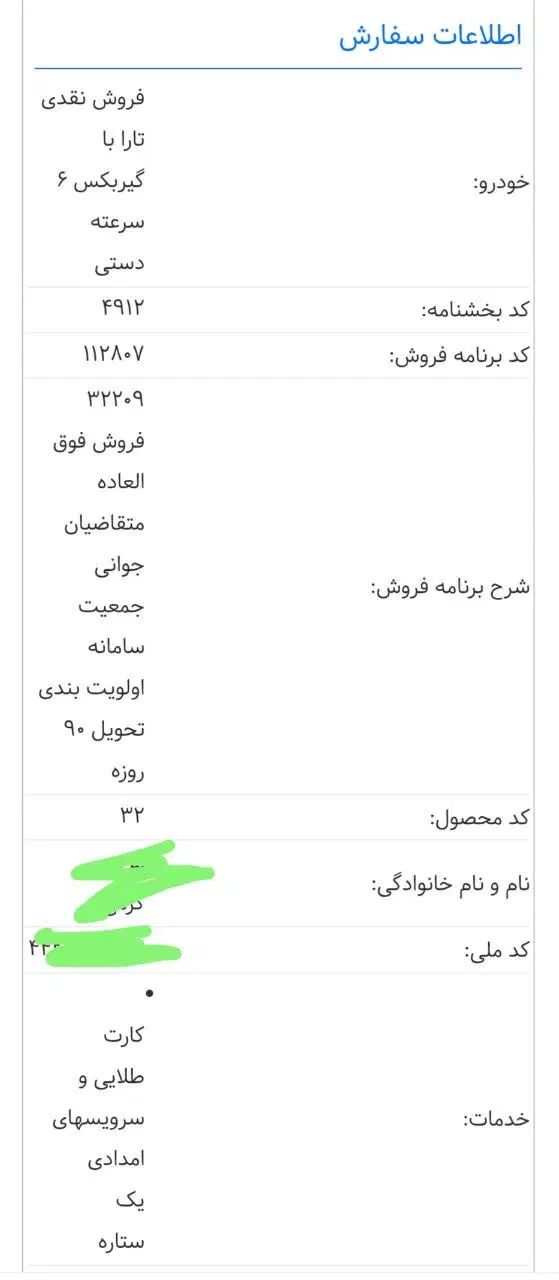 خودرو تارا، دنده‌ای آگهی ann_19973246