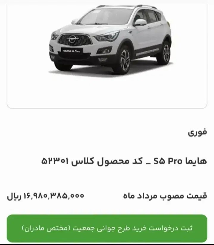 خودرو هایما، S5 آگهی ann_19973381