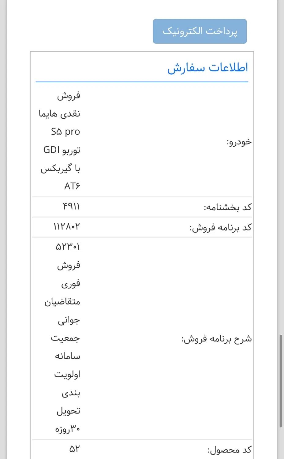خودرو هایما، S5 آگهی ann_19973434