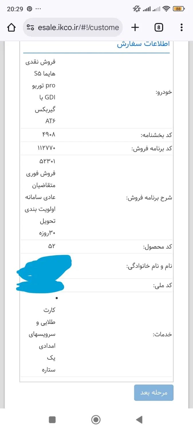 هایما S5 اتوماتیک ۶ دنده - 1404