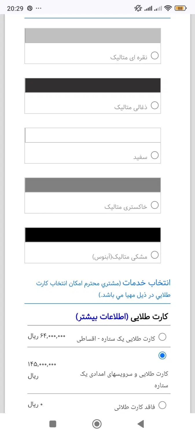 هایما S5 اتوماتیک ۶ دنده - 1404