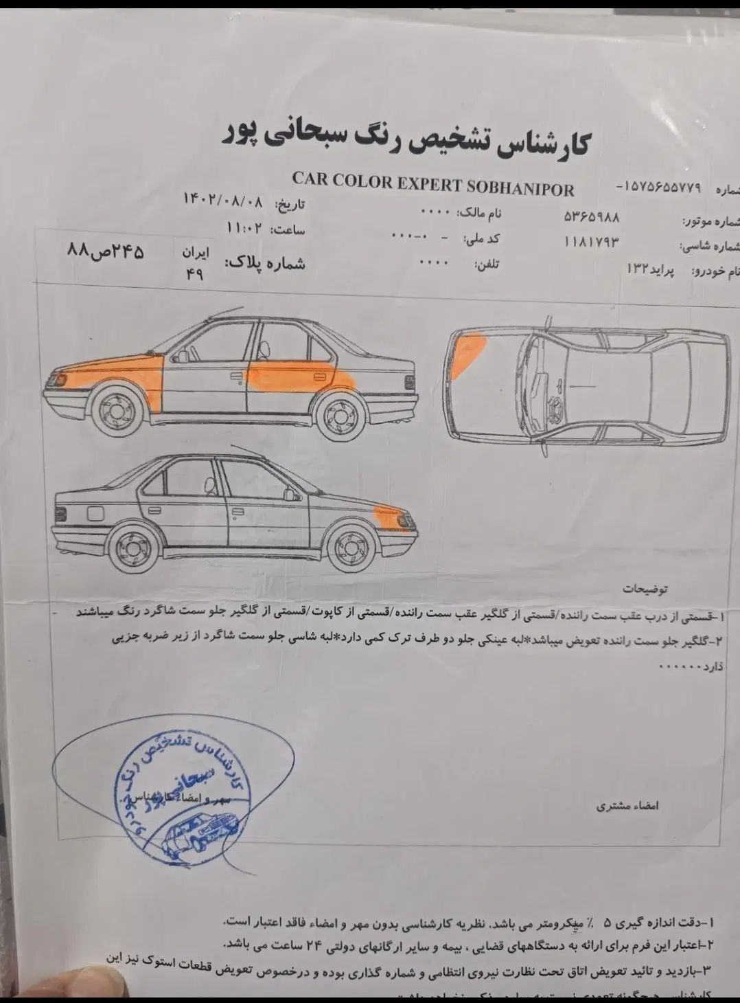 پراید 132 SE - 1394