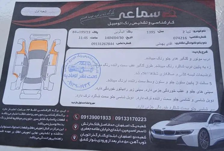 تیبا 2 SX - 1395